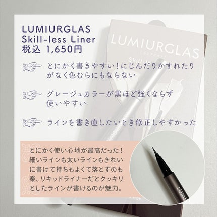 スキルレスライナー/LUMIURGLAS/リキッドアイライナーを使ったクチコミ(4枚目)