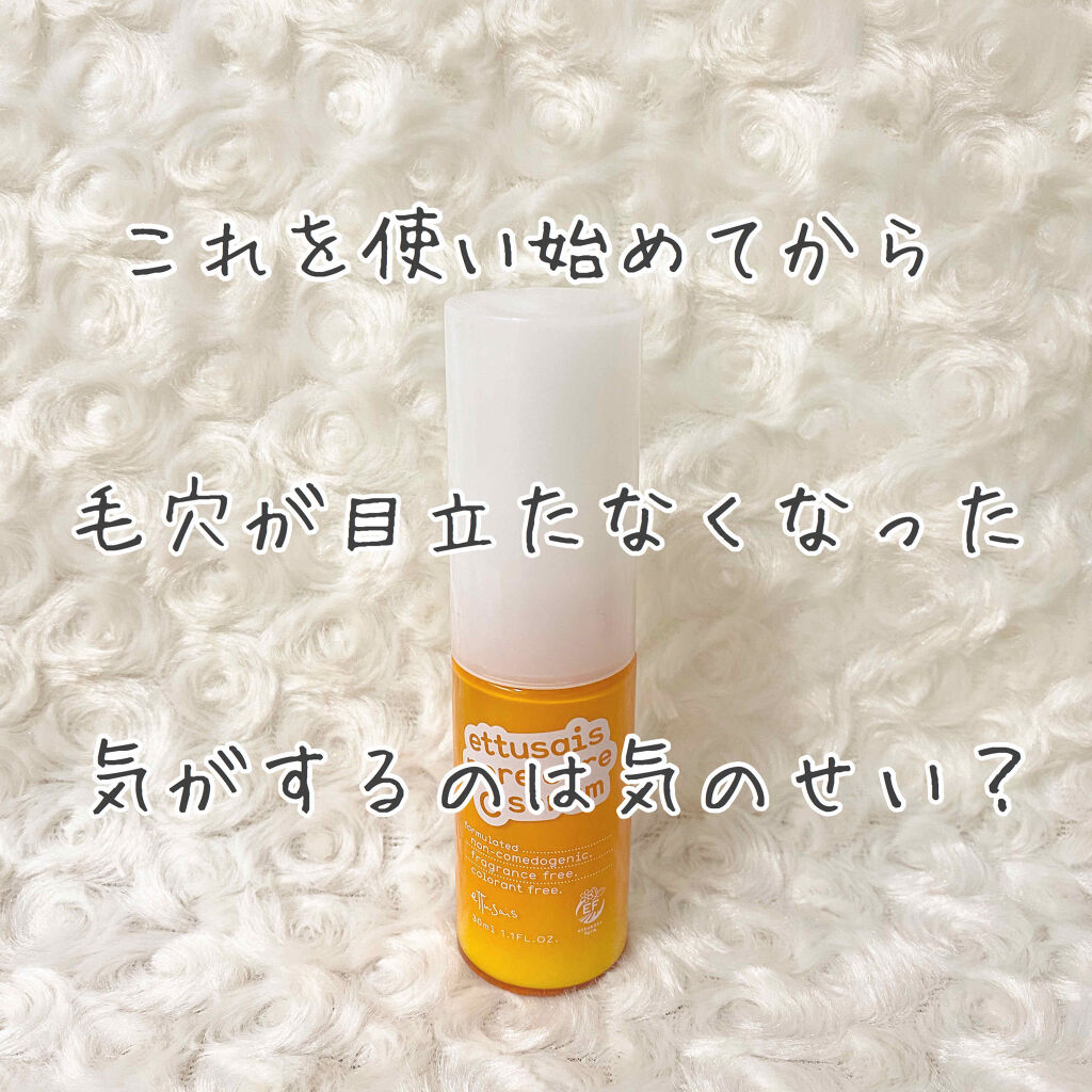 薬用Cセラム/ettusais/美容液を使ったクチコミ（1枚目）