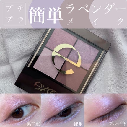 リアルクローズシャドウ/excel/アイシャドウパレットを使ったクチコミ(1枚目)