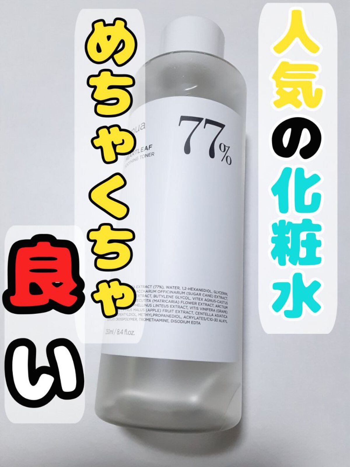 ドクダミ 77 スージングトナー/Anua/化粧水を使ったクチコミ(1枚目)