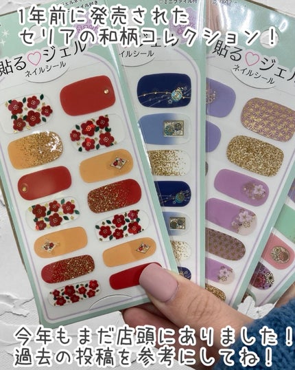 貼るジェルネイル/セリア/ネイルシールを使ったクチコミ(7枚目)