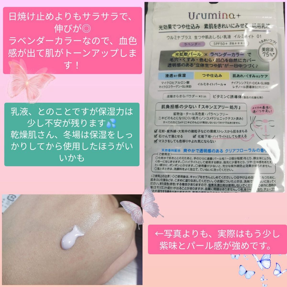 生つや肌おしろい乳液 イルミネイト/ウルミナプラス/乳液を使ったクチコミ(2枚目)