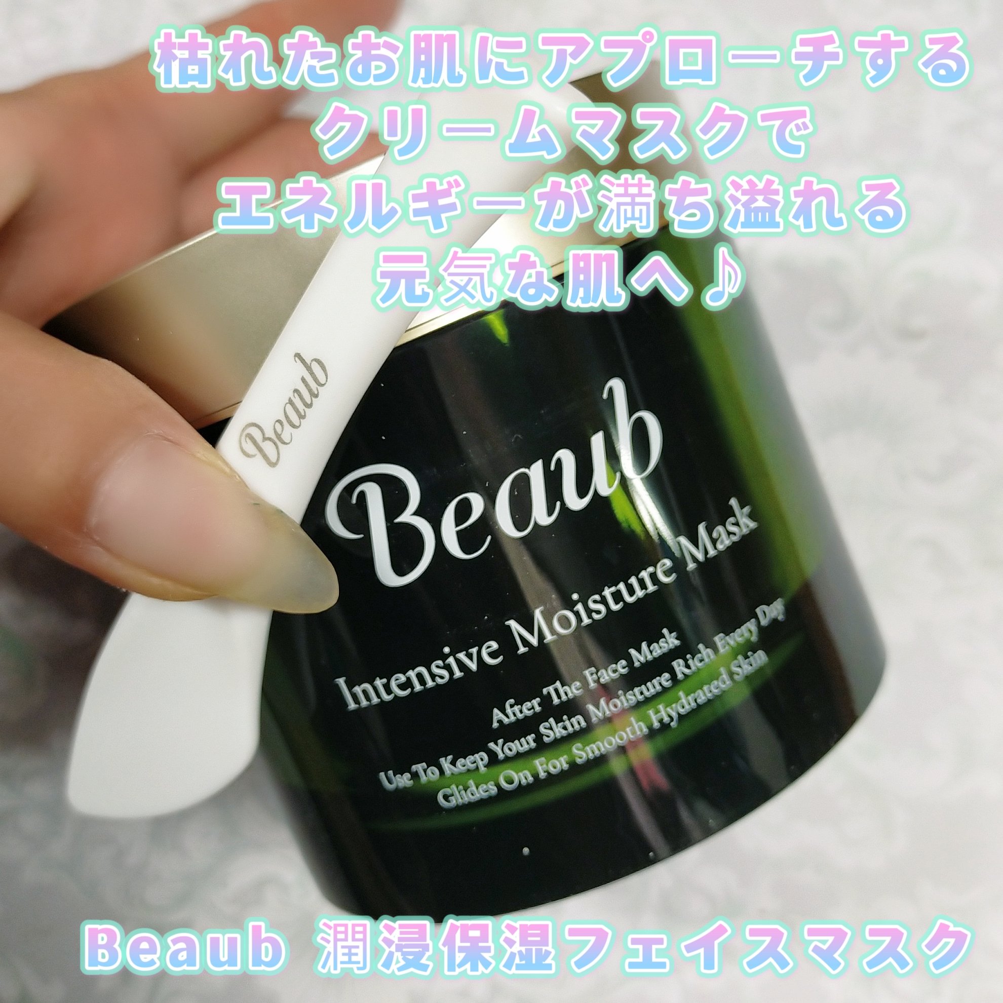 潤浸保湿フェイスマスク/Beaub/洗い流すパック・マスクを使ったクチコミ（1枚目）