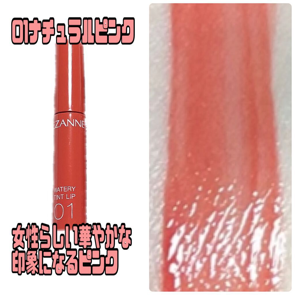 ウォータリーティントリップ/CEZANNE/リップティントを使ったクチコミ（2枚目）