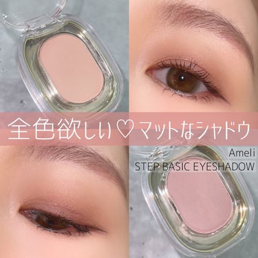 STEP BASIC EYESHADOW/Ameli/パウダーアイシャドウを使ったクチコミ（1枚目）