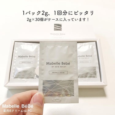 マベル・ベベ リンクル美容クリーム/Mabelle Bebe/フェイスクリームを使ったクチコミ（3枚目）