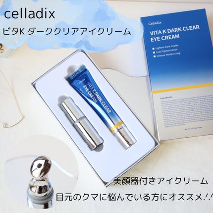 VITA K DARK CLEAR EYE CREAM/Celladix/アイケア・アイクリームを使ったクチコミ(1枚目)
