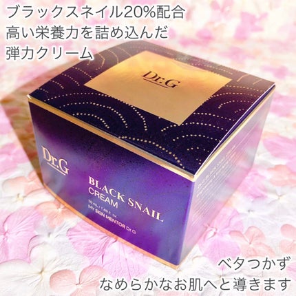 ブラックスネイル クリーム/Dr.G/フェイスクリームを使ったクチコミ(2枚目)