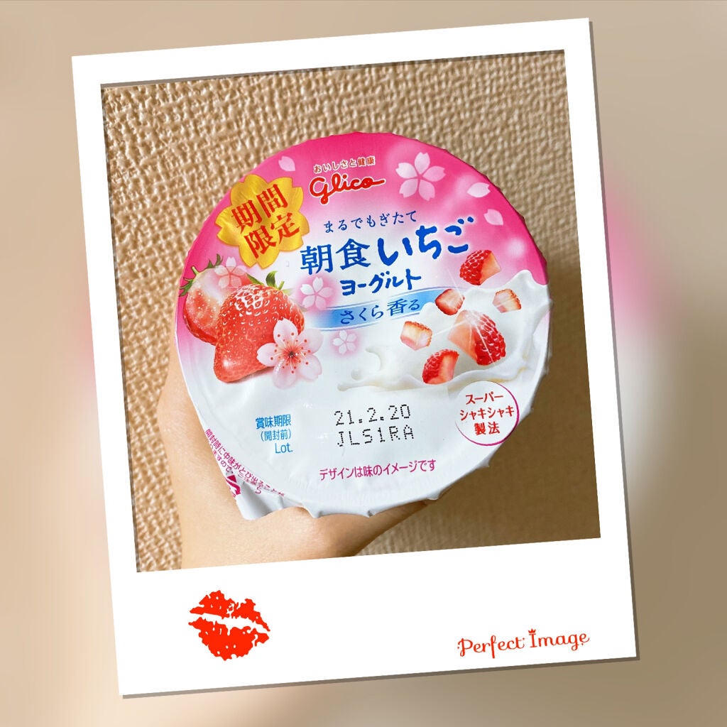 朝食いちごヨーグルト/グリコ/ヨーグルトを使ったクチコミ(1枚目)