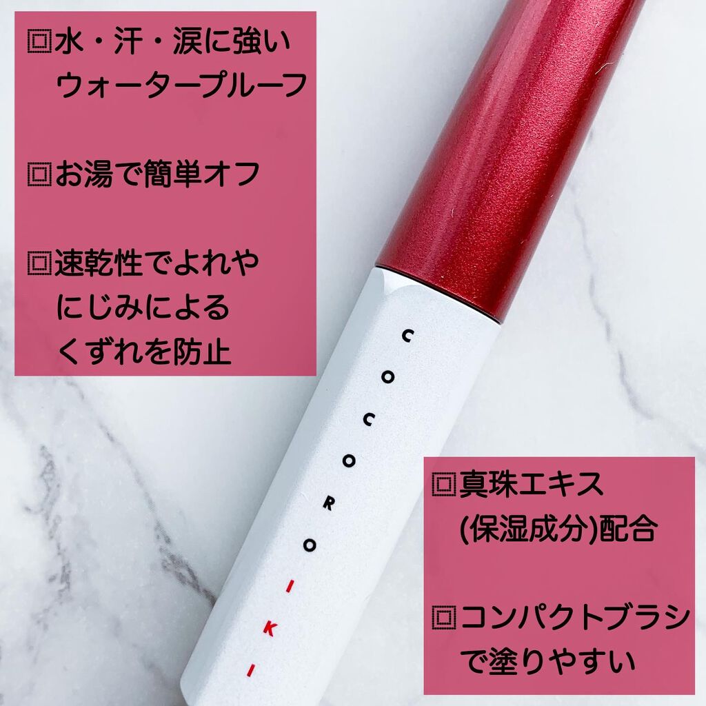 アイデザインマスカラ/COCOROIKI/マスカラを使ったクチコミ(2枚目)