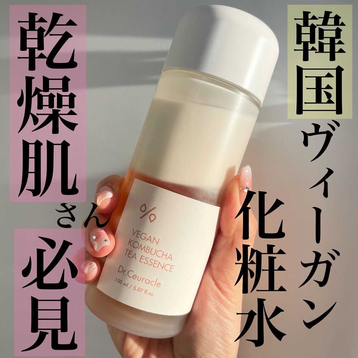 ヴィーガンコンブチャ ティー エッセンス/Dr.Ceuracle/オールインワン化粧品を使ったクチコミ(1枚目)