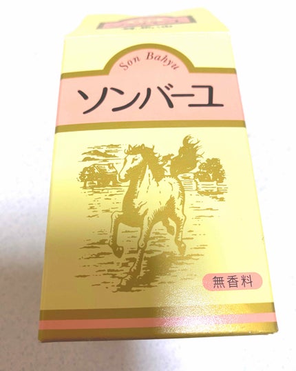 ソンバーユ無香料/尊馬油/ボディオイルを使ったクチコミ(1枚目)