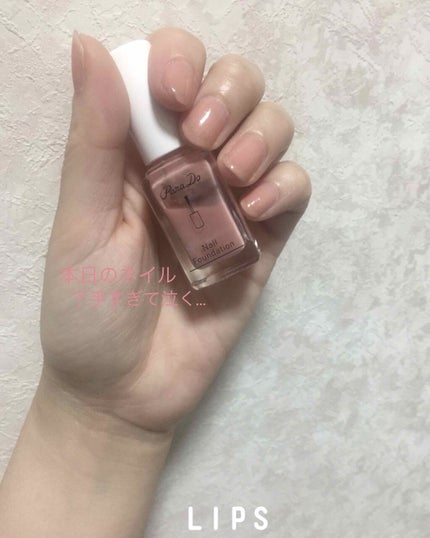 ネイルファンデーション/パラドゥ/マニキュアを使ったクチコミ(1枚目)