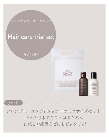 ヘアケアトライアルキット/john masters organics/トライアルキットを使ったクチコミ（3枚目）