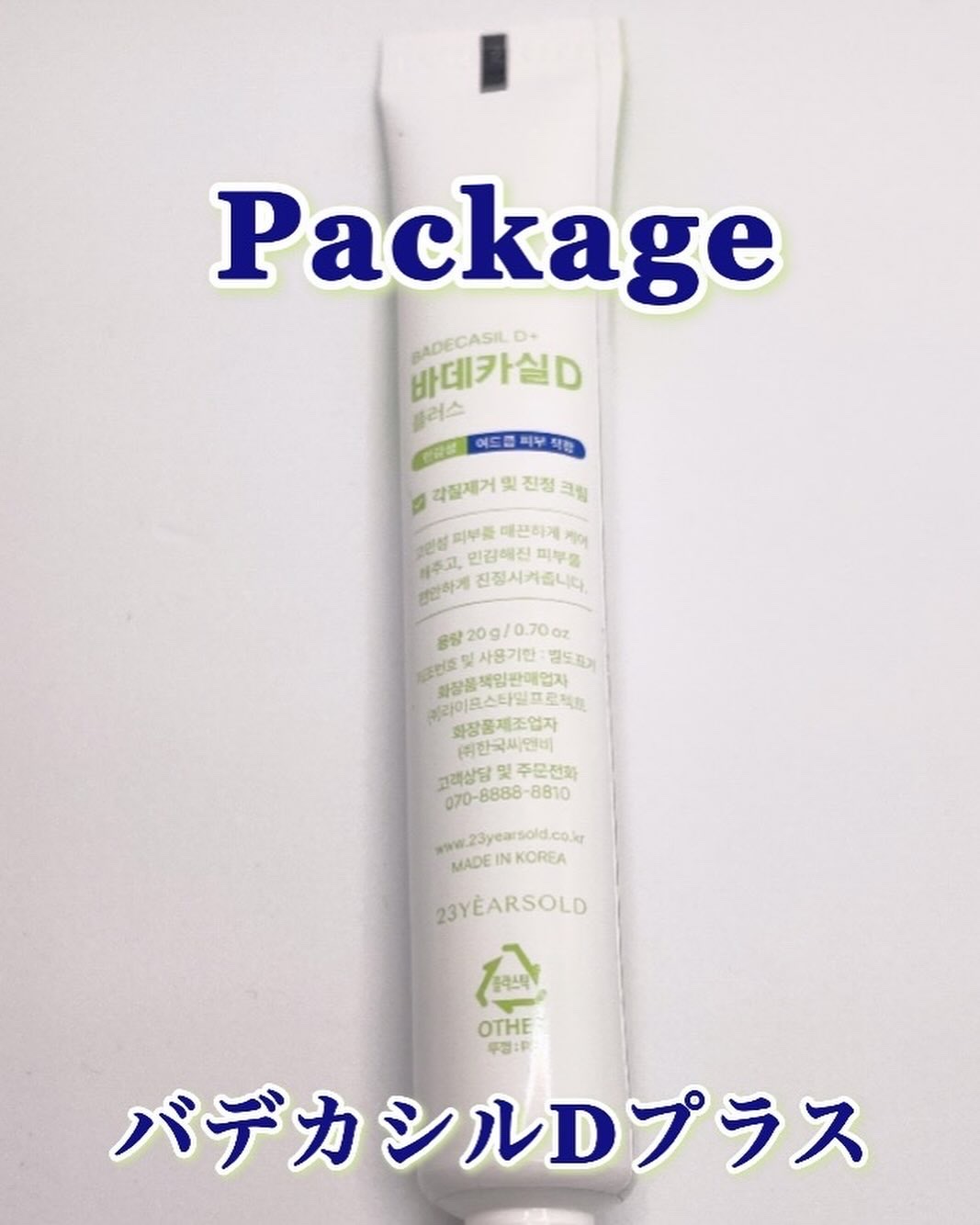 バデカシルプラスP/23years old/フェイスクリームを使ったクチコミ（2枚目）
