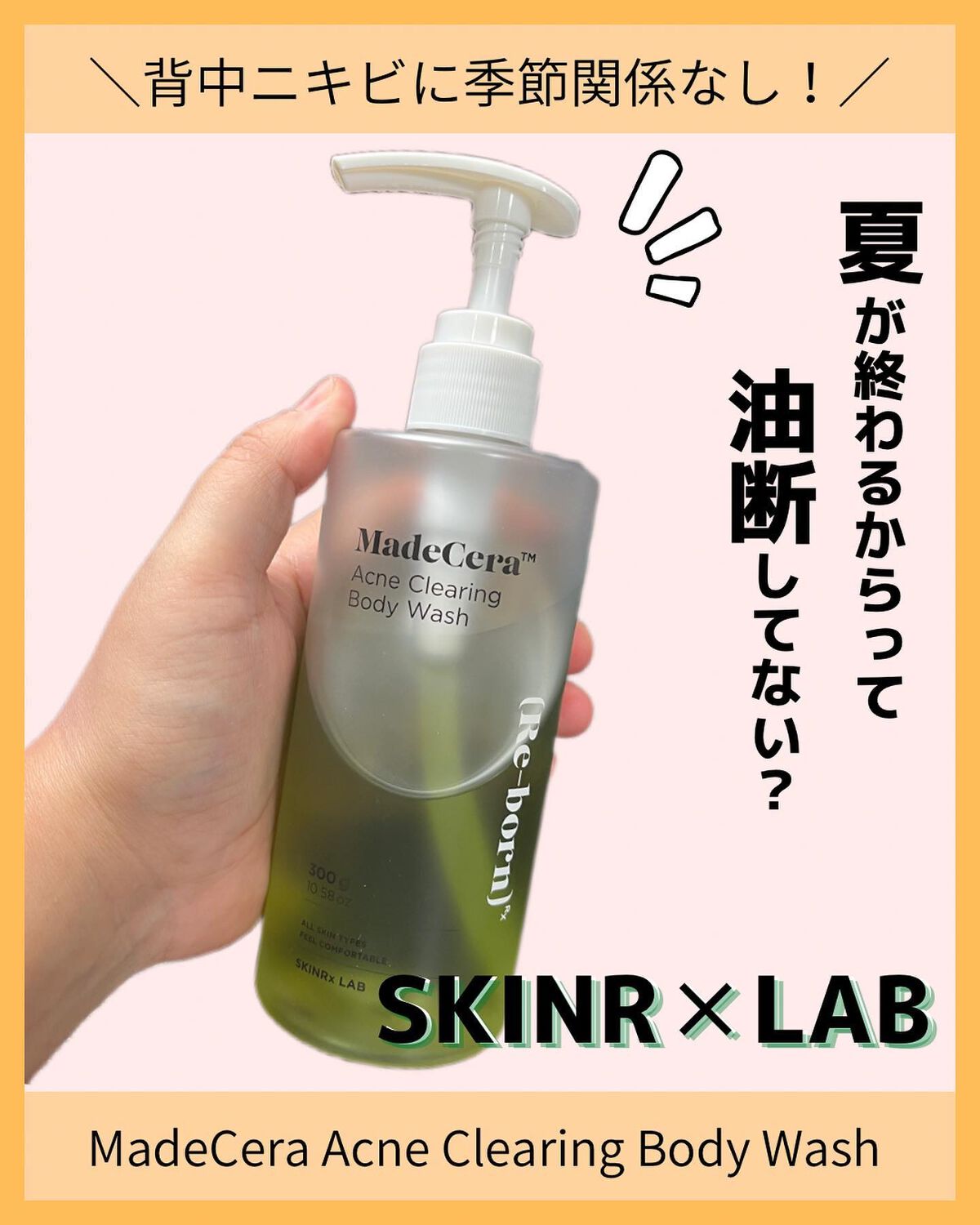 マデセラニキビクリアリングボディウォッシュ/SKINRx LAB/ボディソープを使ったクチコミ（1枚目）