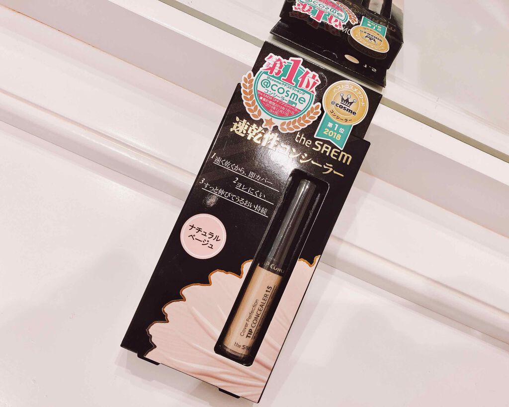 カバーパーフェクション チップコンシーラー/the SAEM/リキッドコンシーラーを使ったクチコミ(1枚目)