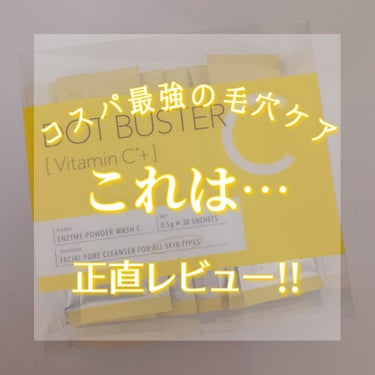 【ご挨拶💕】
こんにちは！今回は「ドットバスター 酵素洗顔パウダー」のご紹介です！


‎𓊆ドットバスター 酵素洗顔パウダー𓊇

まず、30包なので超コスパがいいです！
(トライアルの10包もあります！)

これを1ヶ月間、週1で使ってみたのですが、毛穴の黒ずみが改善されました！

その後のスキンケアの浸透も良くなるし、ザラつきやくすみも飛ばしてくれるので、これからもリピートします！✌️



こんな感じです！
酵素洗顔を探している方、ドットバスターまじでオススメです！🫧‪
ドラッグストアで購入できるので是非チェックしてみてください！
それではまた！👋´-

#ドットバスター #酵素洗顔 #毛穴ケアの画像 その0