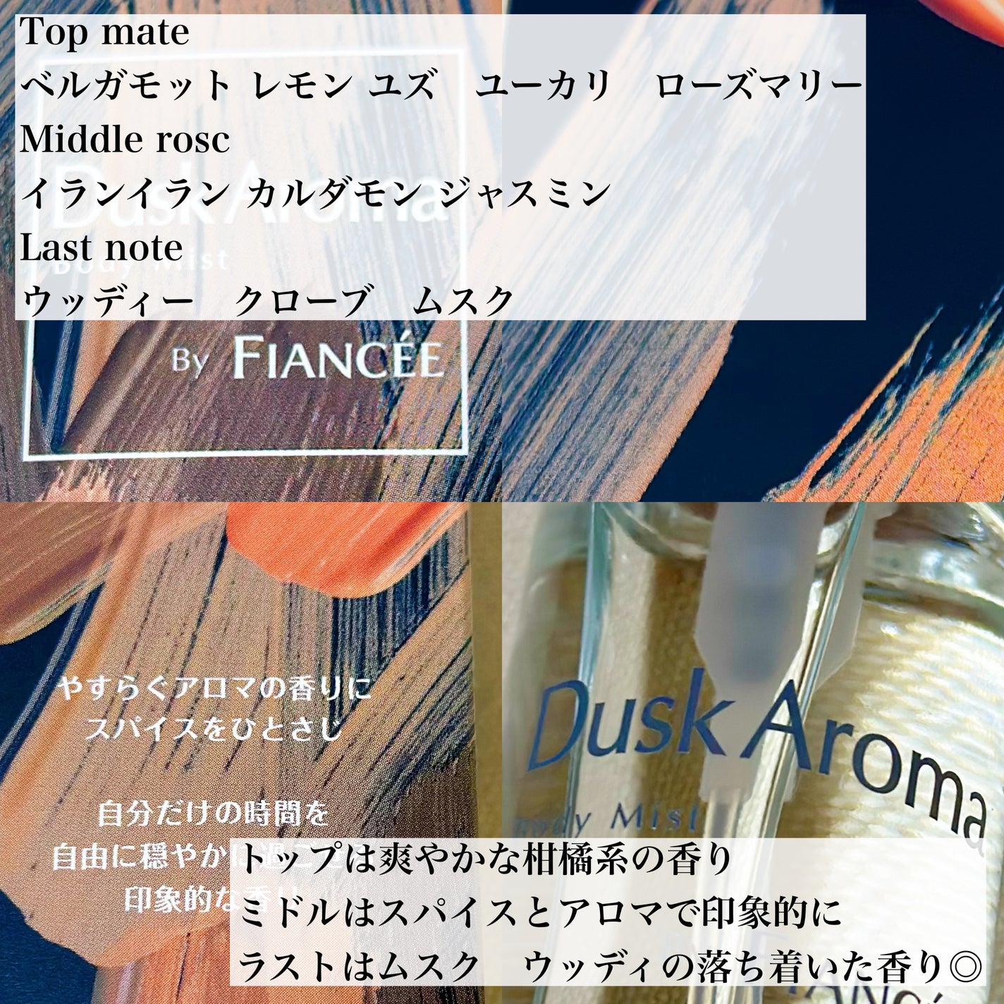 ボディミスト ダスクアロマ/フィアンセ/香水を使ったクチコミ(3枚目)
