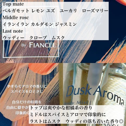 ボディミスト ダスクアロマ/フィアンセ/香水を使ったクチコミ(3枚目)