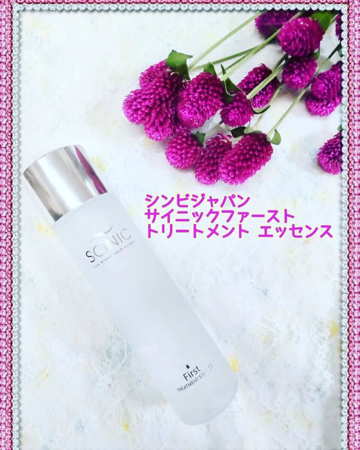 ファーストトリートメントエッセンス/SCINIC/ブースター・導入液を使ったクチコミ(1枚目)