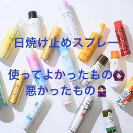 おはようサンカット UVスプレー/サボリーノ/日焼け止めクリームを使ったクチコミ(1枚目)