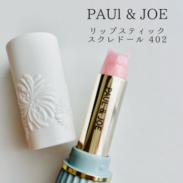 PAUL & JOE BEAUTE リップスティック スクレドールのクチコミ「猫の日にぴったり。猫好きな友人へのプレゼントにも！🐈🐾

PAUL & JOE BEAUTE
.....」（2枚目）