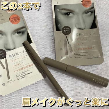 1週間消えない眉で時短！

necess

【まゆ美容液ティント】
　　色；　グレーブラウン
　　1540円（税込）

【まゆ書き足し美容液ティント】
　　色；　グレーブラウン
　　1540円（税込）
