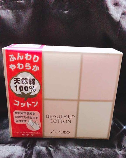 ビューティーアップコットン G/SHISEIDO/コットンを使ったクチコミ(1枚目)