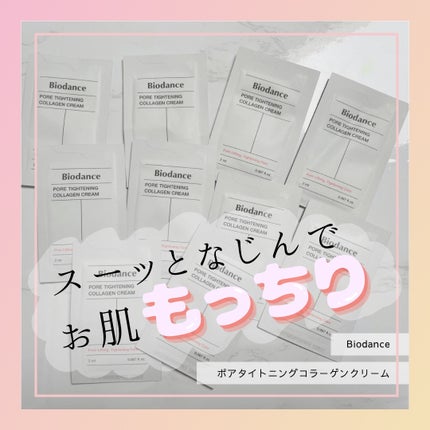 ポアタイトニングコラーゲンクリーム/Biodance/オールインワン化粧品を使ったクチコミ(1枚目)