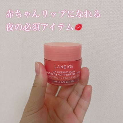 リップスリーピングマスク/LANEIGE/リップバームを使ったクチコミ(1枚目)