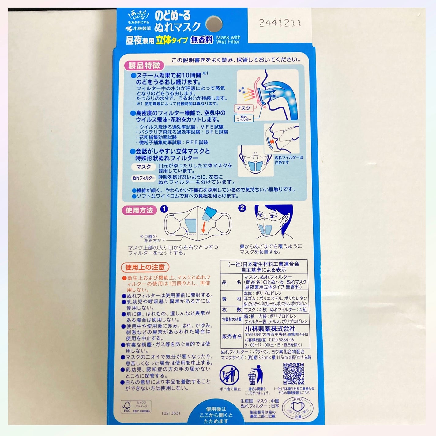 のどぬーる ぬれマスク/小林製薬/マスクを使ったクチコミ(3枚目)