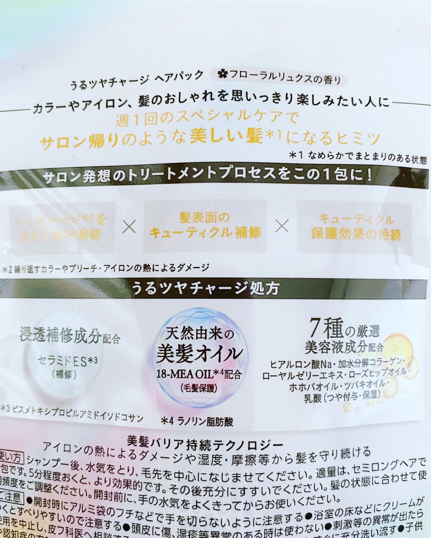 ザビューティ うるツヤチャージヘアパック/エッセンシャル/ヘアマスク・ヘアパックを使ったクチコミ（2枚目）