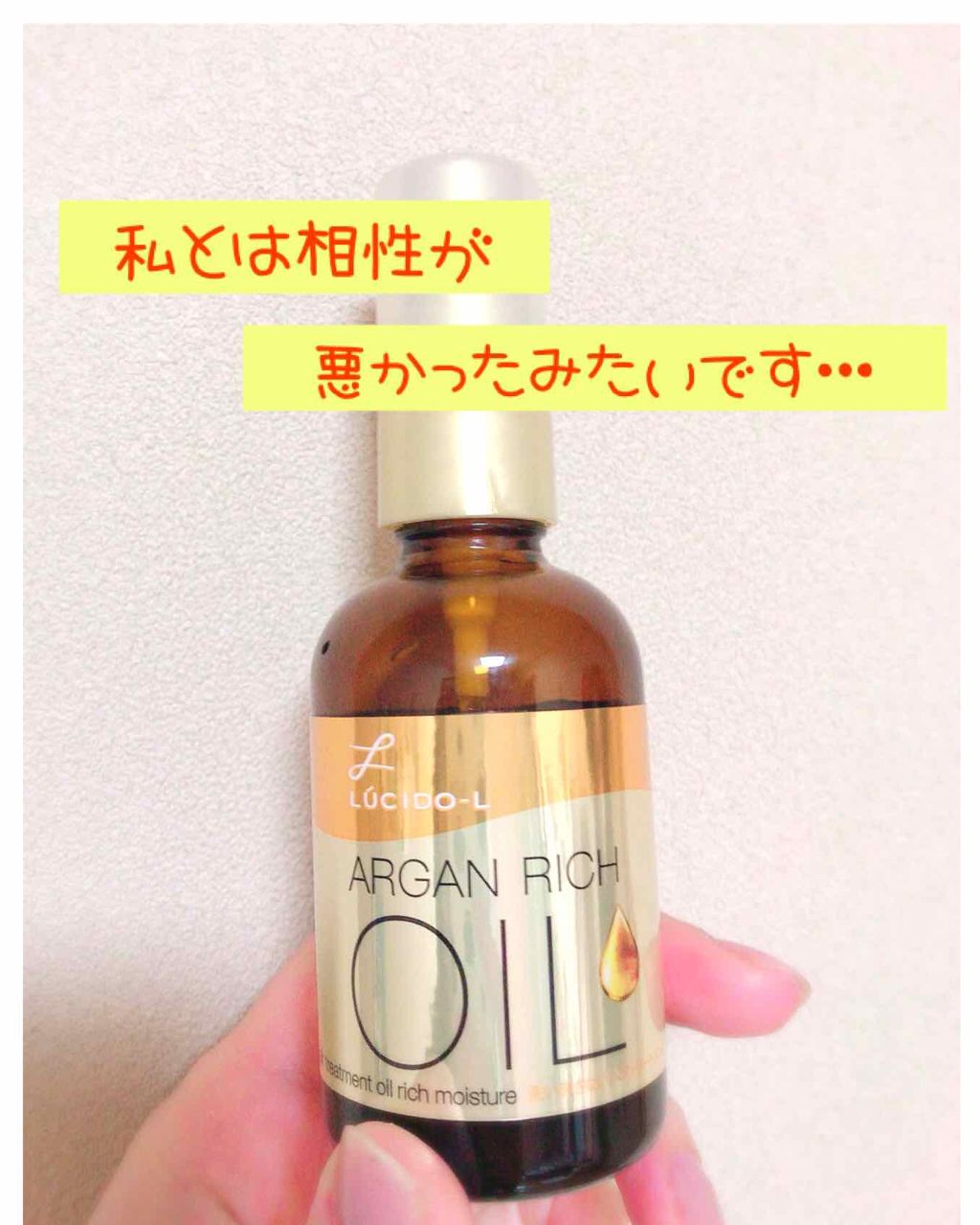 オイルトリートメント #EXヘアオイル リッチモイスチャー/ルシードエル/ヘアオイルを使ったクチコミ（1枚目）