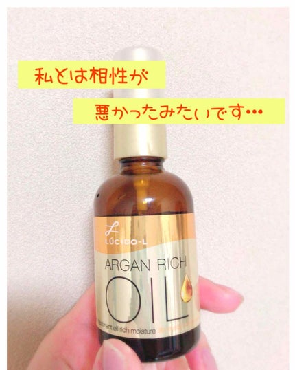 オイルトリートメント #EXヘアオイル リッチモイスチャー/ルシードエル/ヘアオイルを使ったクチコミ(1枚目)