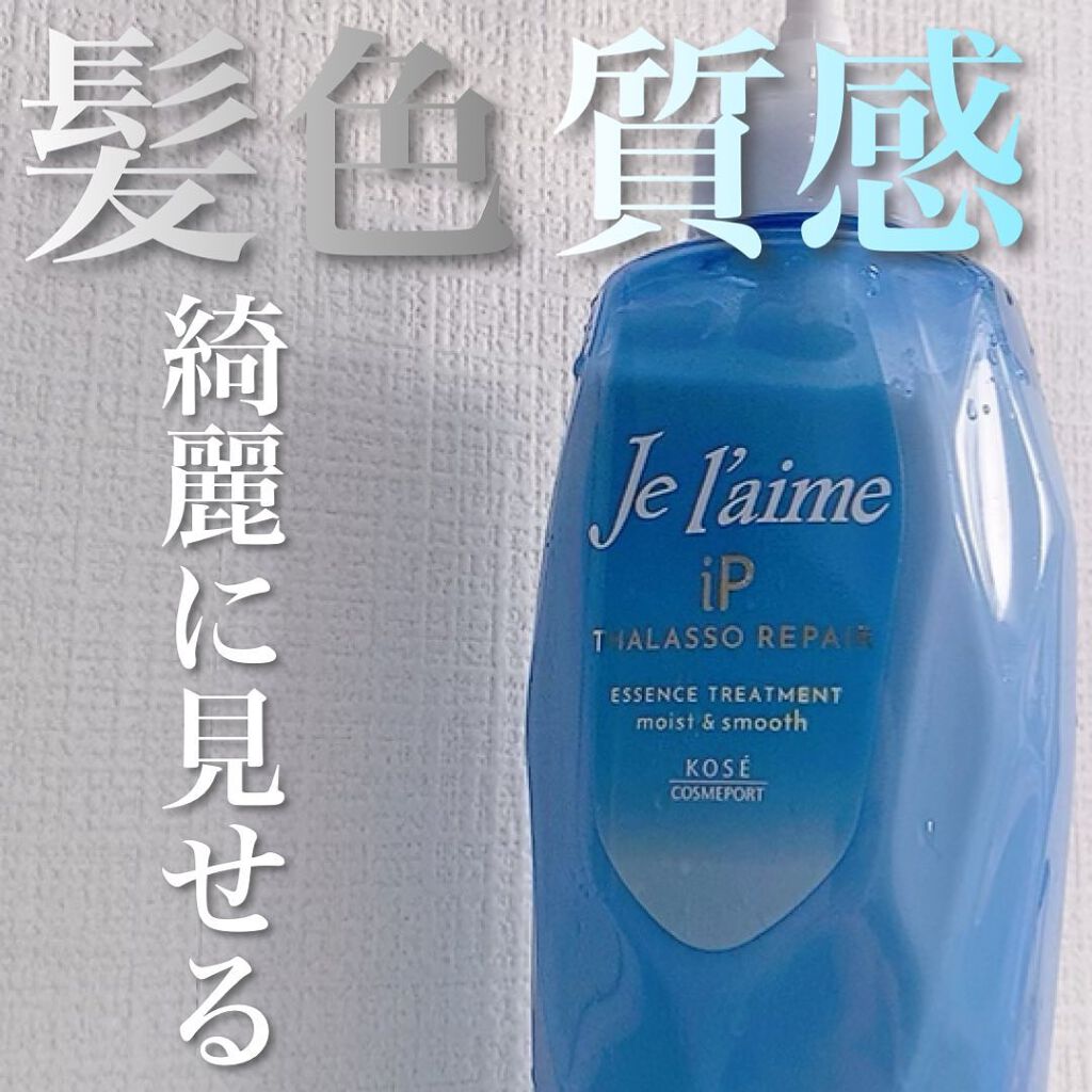 iP タラソリペア 補修美容液 シャンプー/トリートメント (モイスト&スムース)/Je l'aime/市販シャンプーを使ったクチコミ(1枚目)