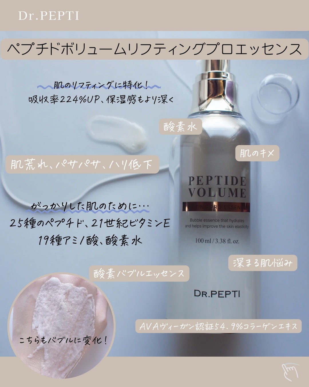 ペプチド ボリューム マスター エッセンス/DR.PEPTI/美容液を使ったクチコミ(3枚目)