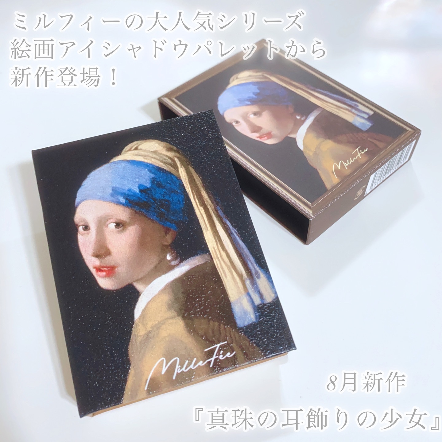 絵画アイシャドウパレット 13 真珠の耳飾りの少女/MilleFée/アイシャドウパレットを使ったクチコミ（2枚目）