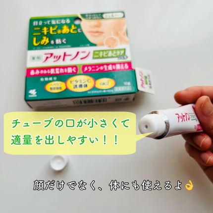 ニキビあとケアジェル/アットノン/その他スキンケアを使ったクチコミ(3枚目)