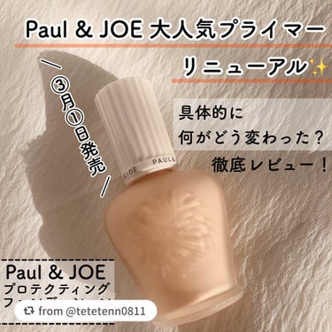 プロテクティング ファンデーション プライマー		/PAUL & JOE BEAUTE/化粧下地を使ったクチコミ（1枚目）