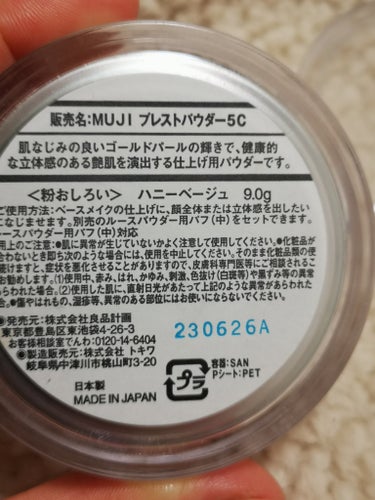 無印良品 ルースパウダープレストタイプのクチコミ「ルースパウダーが何種類かあるなか、一番数が少なかったのでなんとなく衝動買いしました。

パ.....」（2枚目）