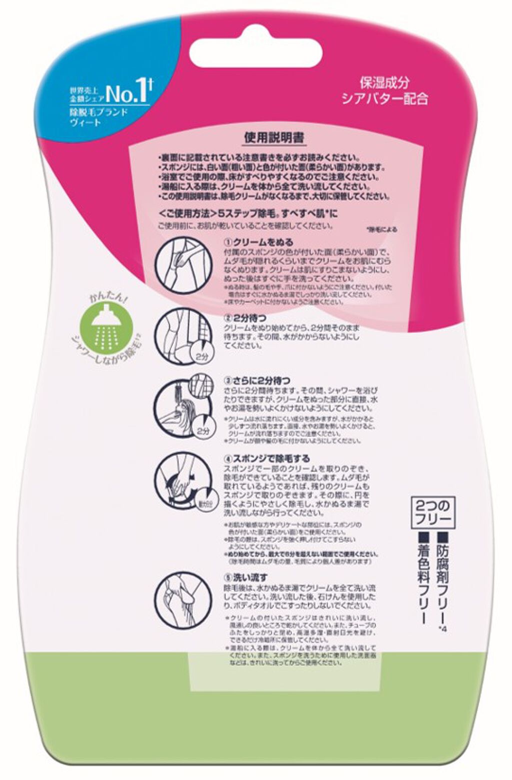 ヴィート PURE バスタイム除毛クリーム しっかり除毛 Veet