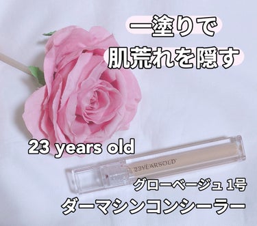 ダーマシンクレンジングバーム/23years old/クレンジングバームを使ったクチコミ（1枚目）