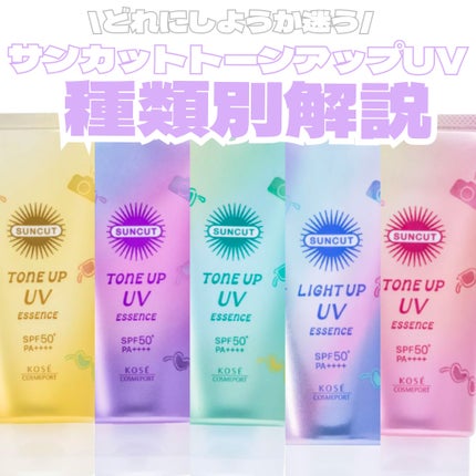 サンカットR ライトアップUV エッセンス/サンカット®/日焼け止めローションを使ったクチコミ(1枚目)