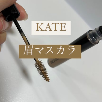 3Dアイブロウカラー BR-2/KATE/眉マスカラの画像