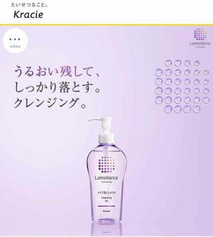 クレンジングオイル/ラメランス/オイルクレンジングを使ったクチコミ(2枚目)