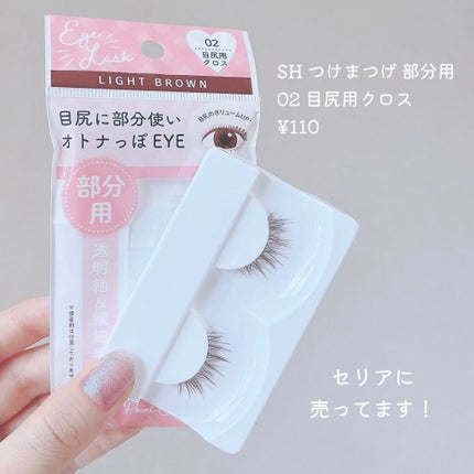 SH つけまつげ3D/セリア/つけまつげを使ったクチコミ(2枚目)