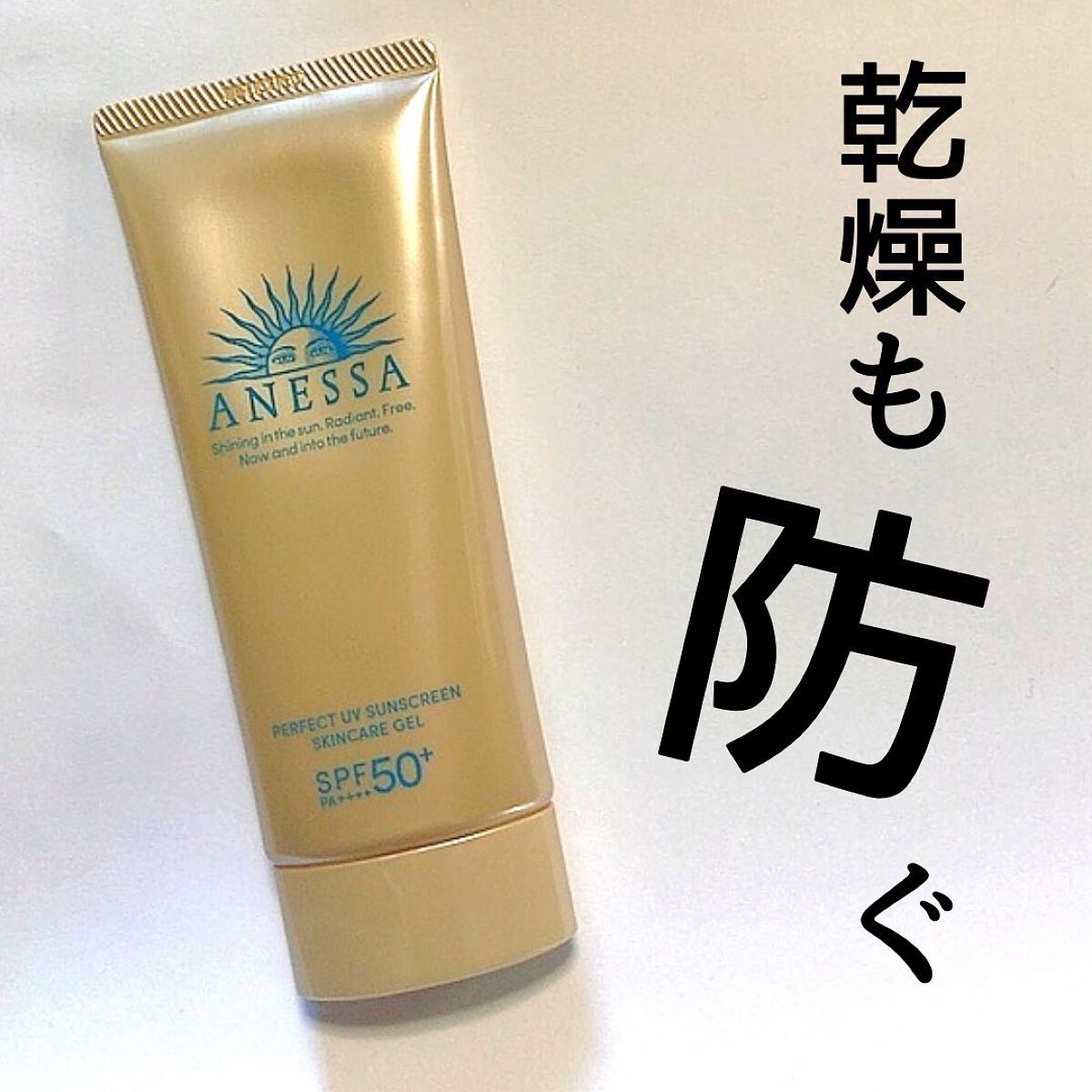 パーフェクトUV スキンケアジェル N/アネッサ/日焼け止め・UVケアを使ったクチコミ(1枚目)