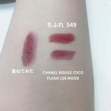 ルージュ ココ フラッシュ 128 ムード/CHANEL/口紅を使ったクチコミ（2枚目）