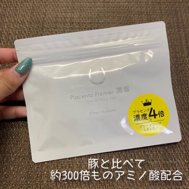 プラセンタプルミエ潤瑠/フレージュ/美容サプリメントを使ったクチコミ（2枚目）